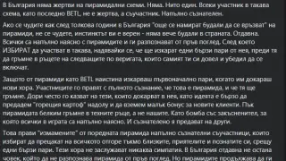 Известен анализатор скочи на измамените от BETL: Не заслужават симпатия
