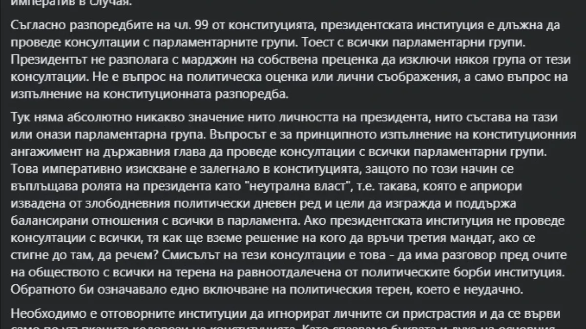 Топ юрист посече своеволията на Радев: Конституцията трябва да се спазва! 