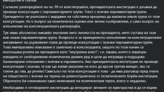 Топ юрист посече своеволията на Радев: Конституцията трябва да се спазва! 