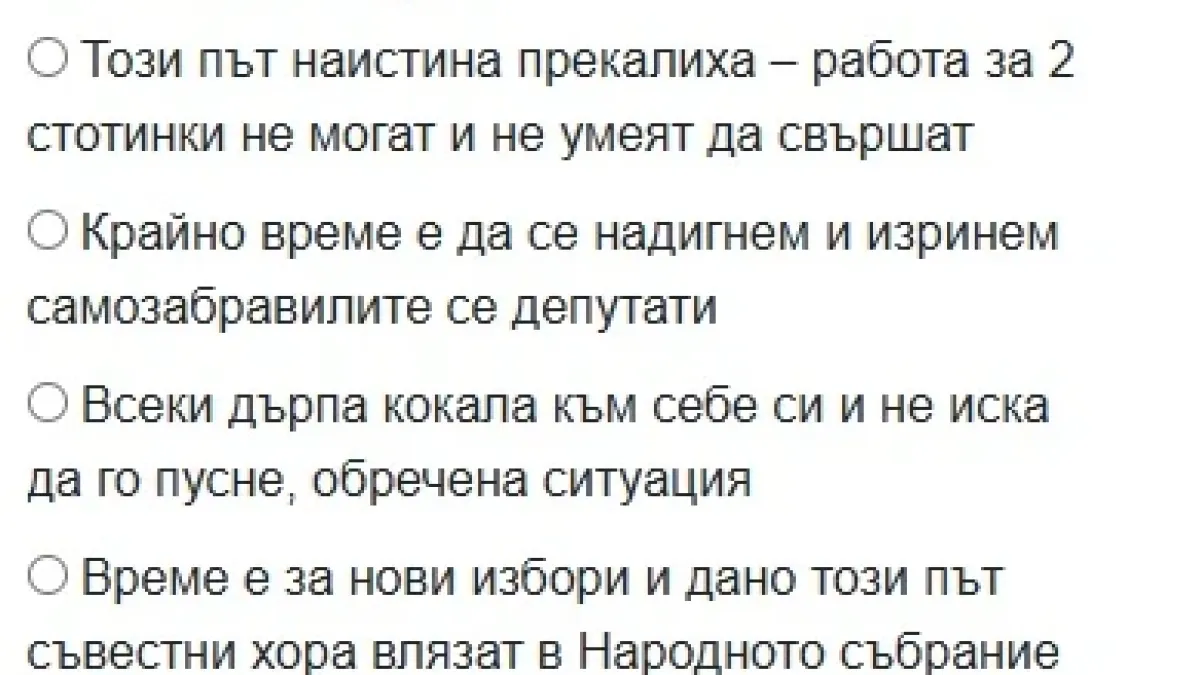 България се вдига на бунт: Време е да изринем самозабравилите се депутати! 