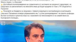 Младен Маринов насмете Василев: Много подло!