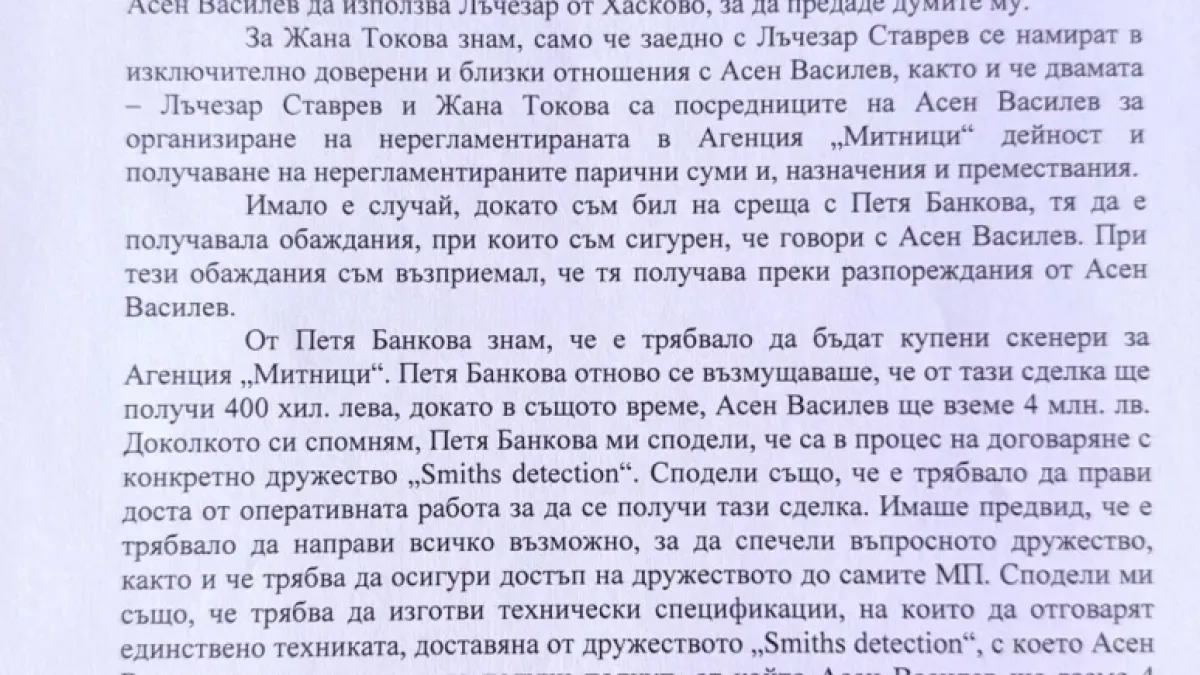 Лъснаха още скандални разкрития за аферата в агенция "Митници" ДОКУМЕНТИ