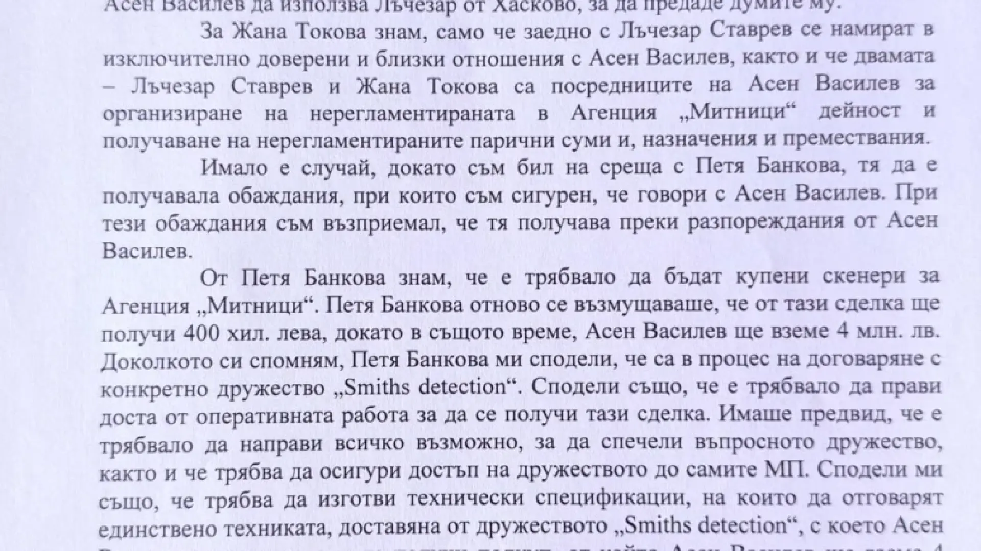 Лъснаха още скандални разкрития за аферата в агенция "Митници" ДОКУМЕНТИ