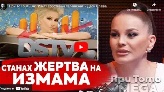 Деси Слава разкри шокираща тайна за смъртта на бизнес партньора си, завлякъл я с 500 бона ВИДЕО