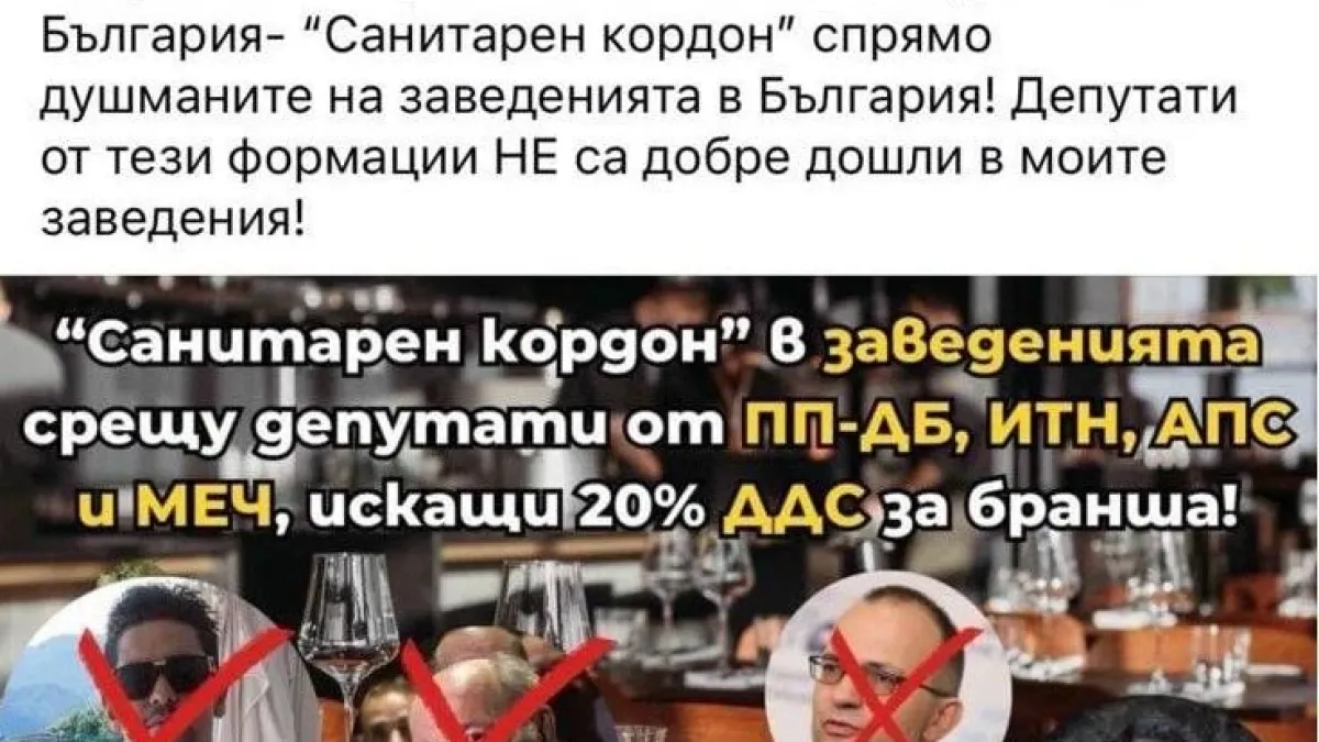 Ресторантьори правят санитарен кордон за душманите от ППДБ, ИТН, АСП и МЕЧ