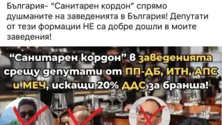Ресторантьори правят санитарен кордон за душманите от ППДБ, ИТН, АСП и МЕЧ