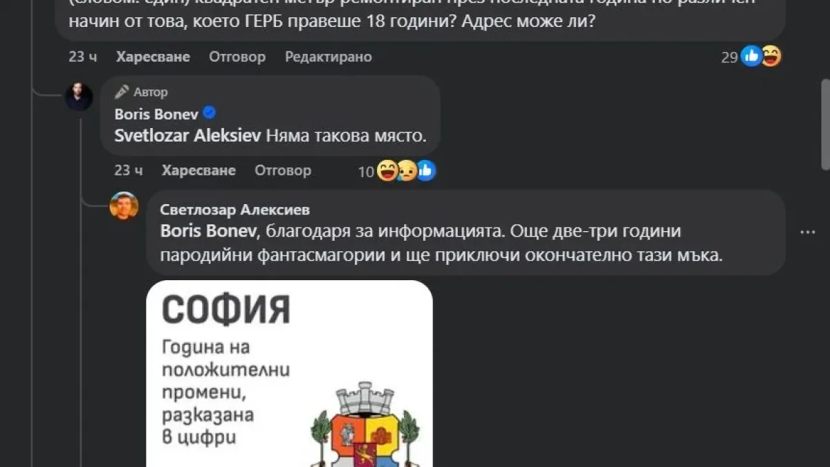 Бивш авер на Борис Бонев: Още 2-3 години и мъката ще приключи 