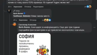 Бивш авер на Борис Бонев: Още 2-3 години и мъката ще приключи 