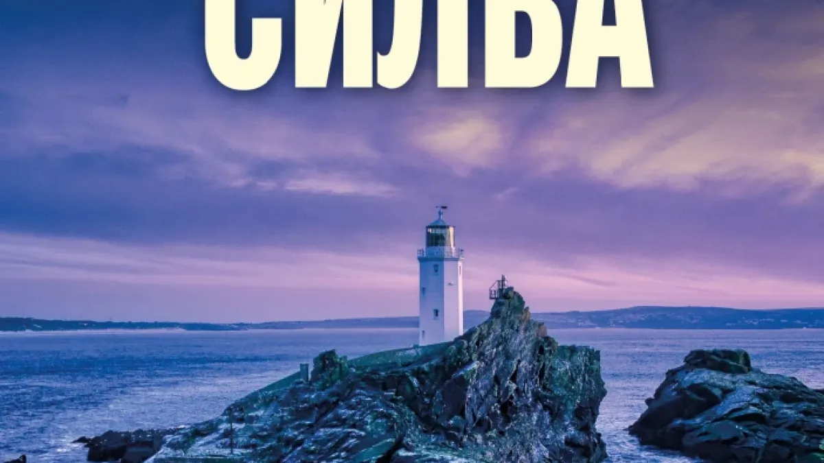 "Смърт в Корнуол" от Даниъл Силва