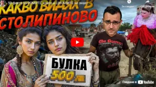 50 факта за ромите, които и циганите не знаят ВИДЕО