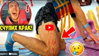 Кървав инцидент: Дани си счупи крака в Дубай ВИДЕО