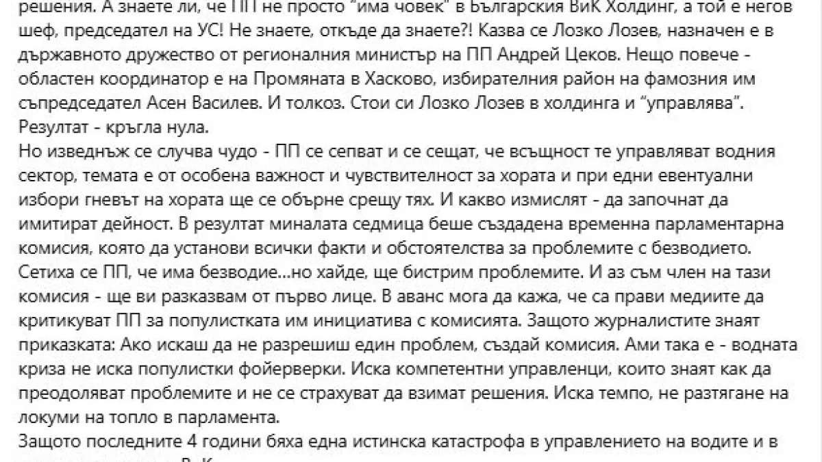 Нанков извади на светло шуробаджанащината в ПП, разказа за Лозко Лозев от хасковската дружинка на Асен Василев 