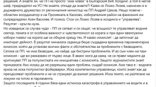 Нанков извади на светло шуробаджанащината в ПП, разказа за Лозко Лозев от хасковската дружинка на Асен Василев 