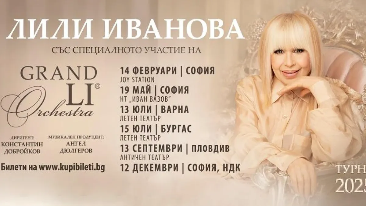 Лили Иванова отговори на най-задавания въпрос СНИМКИ