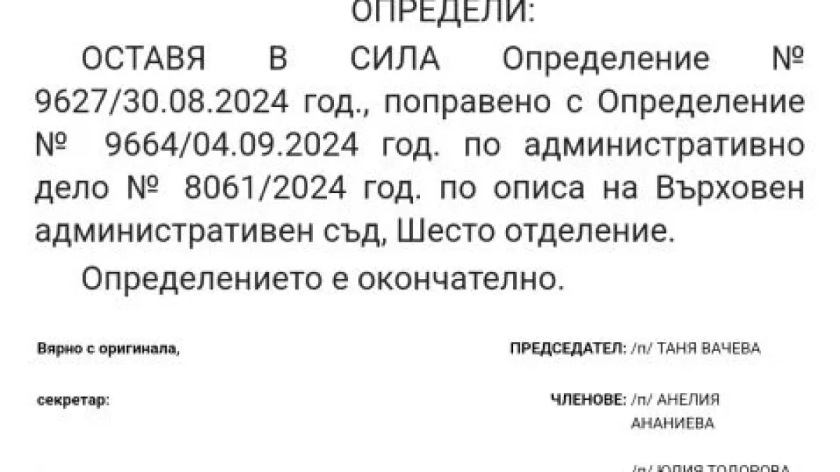 ВАС попари зелените за довършването на АМ "Струма"