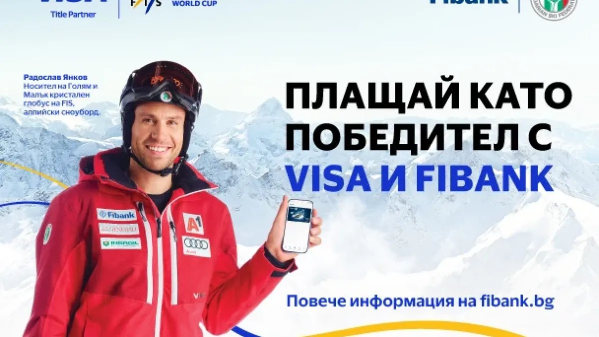 Използвайте своята карта VISA от Fibank и спечелете страхотни награди