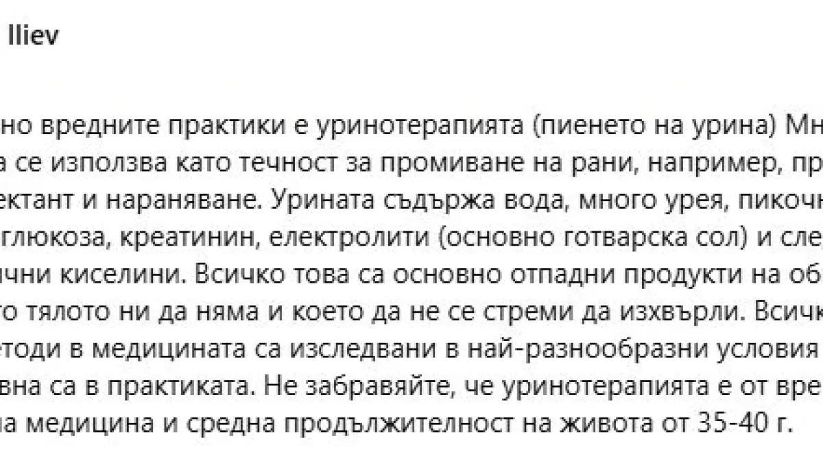 Д-р Аспарух Илиев от Берн бие тревога за...