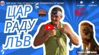 Раду от "Игри на волята хвърли страшна бомба за жените в неговия живот ВИДЕО