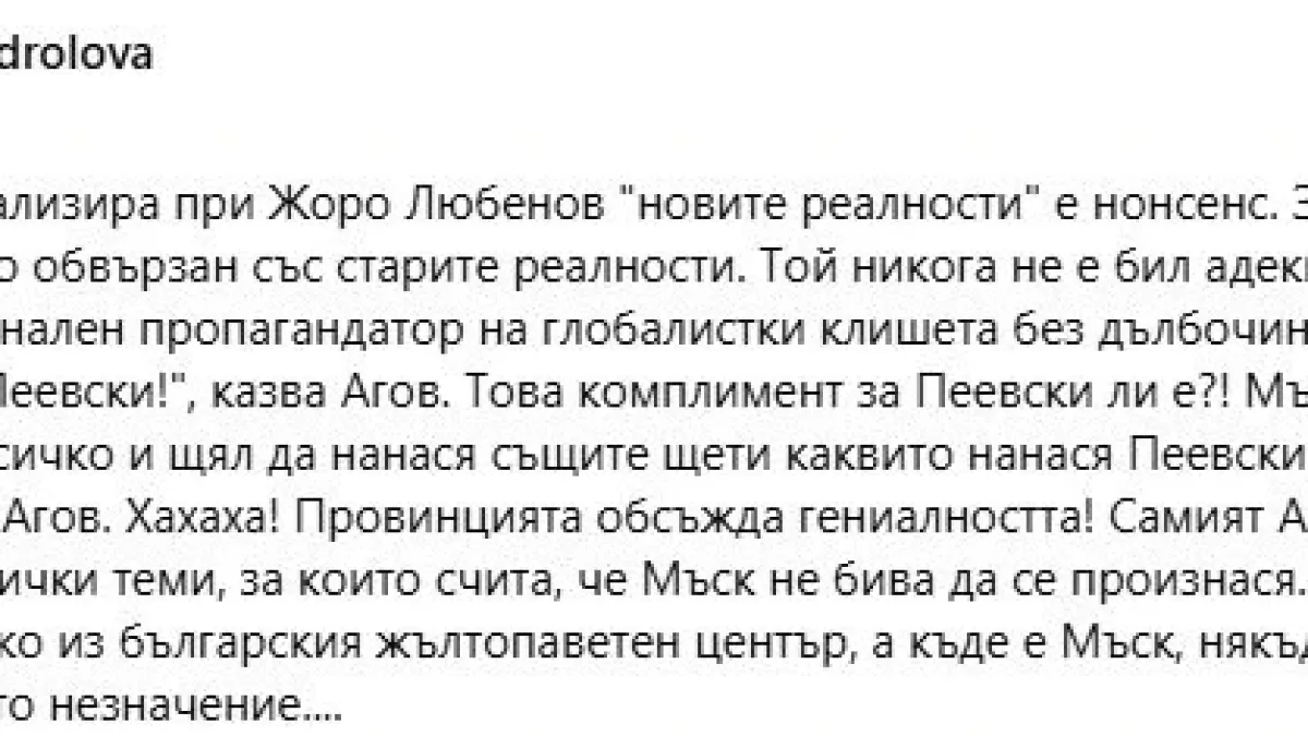 Андролова посече Асен Агов: Провинцията обсъжда гениалността!