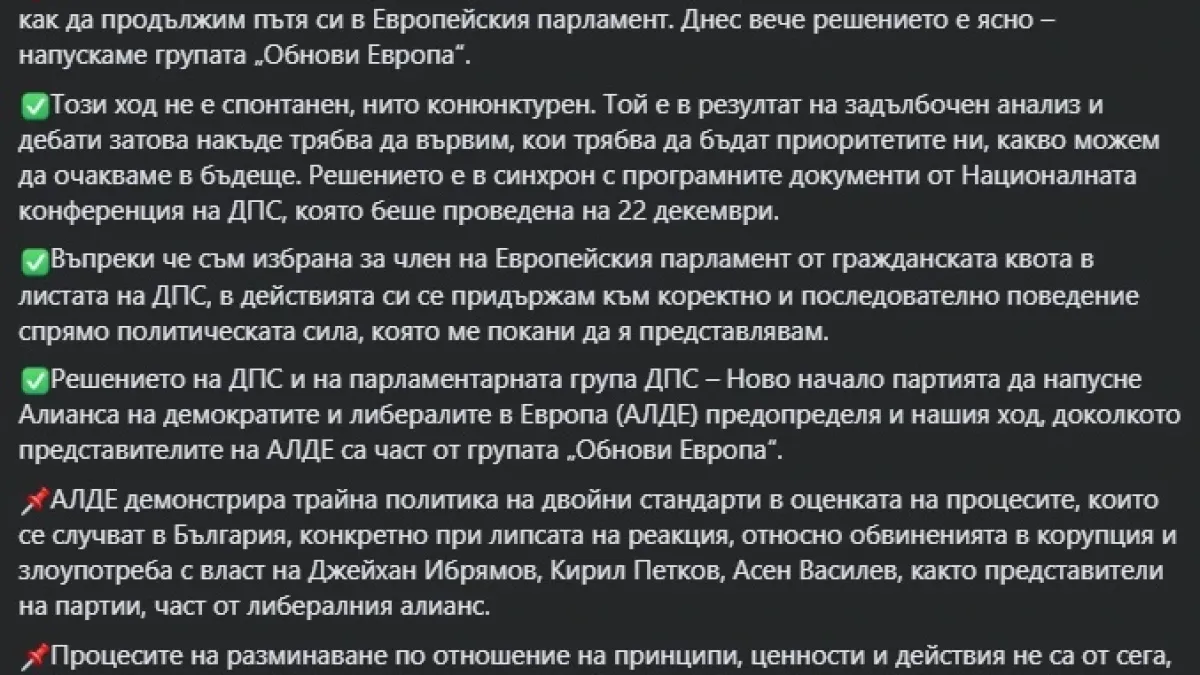 Елена Йончева с първи думи за напускането на ДПС от АЛДЕ 