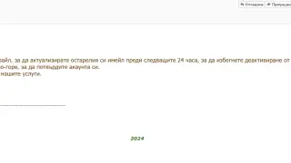 Всеки собственик на поща в abv.bg задължително трябва да прочете това