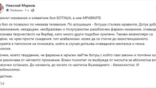 Полк. Марков пак обижда Ивелин Михайлов във Facebook: Мръсен лай*ян ботуш, нещастник! 