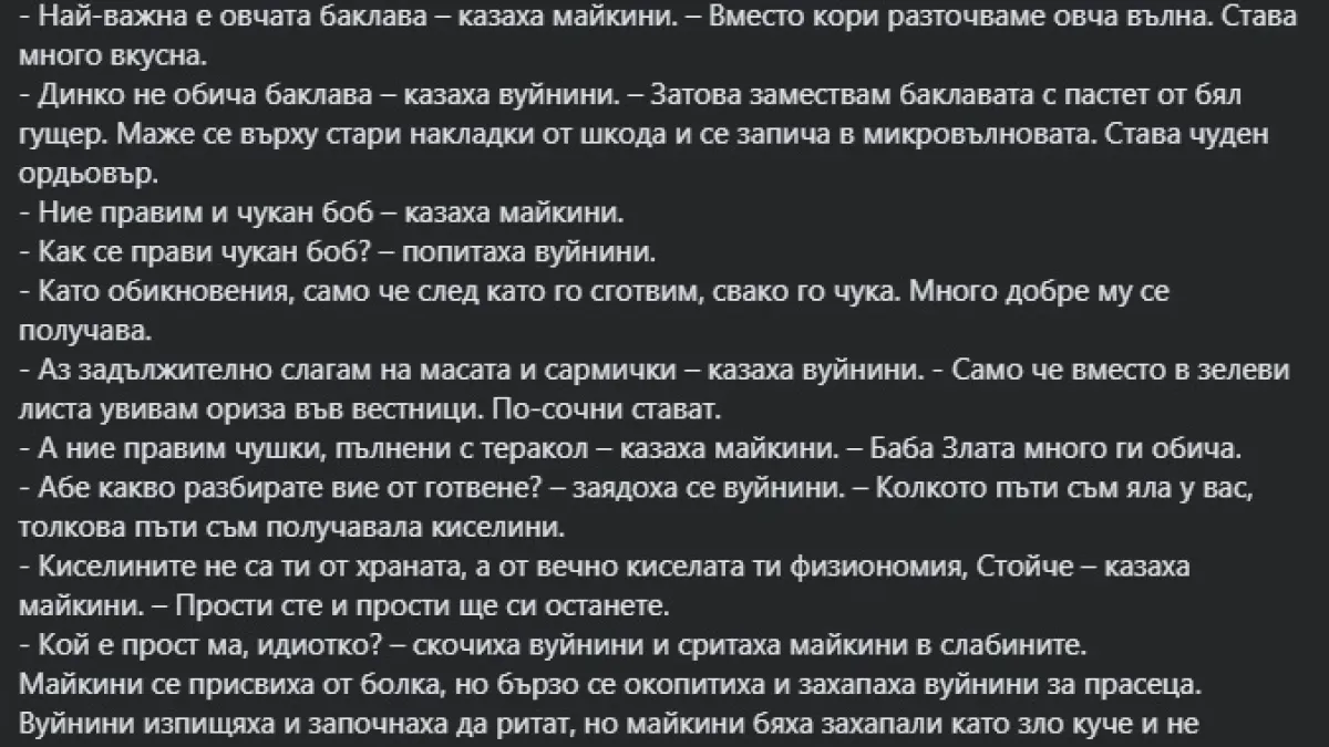 Иво Сиромахов пръсна мрежата от смях: Дойдоха вуйнини да питат майкини... 