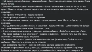 Иво Сиромахов пръсна мрежата от смях: Дойдоха вуйнини да питат майкини... 
