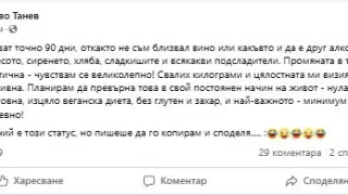 Иво Танев взриви мрежата, хората не вярват на очите си СНИМКА