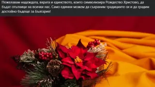 Радев: Само единни можем да съхраним традициите си и да градим достойно бъдеще