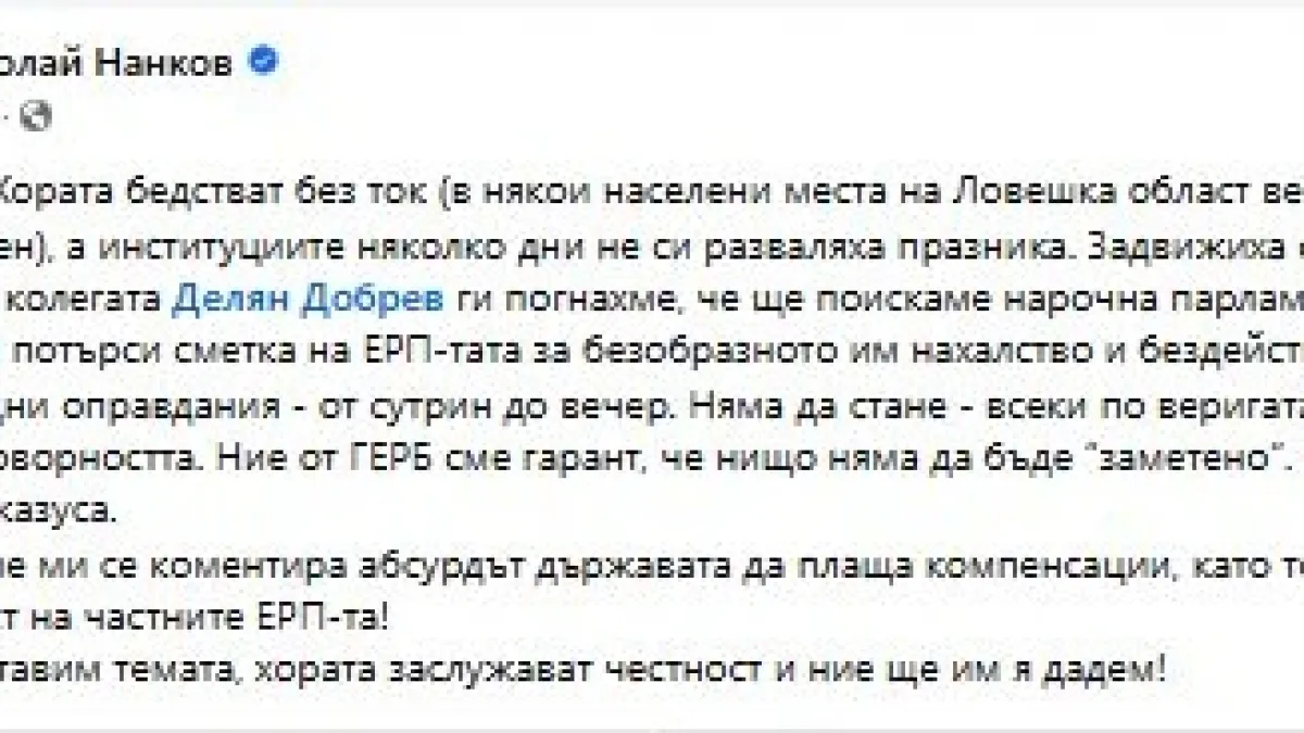 Николай Нанков побесня и избухна: Сетиха се! Няма да оставим нещата така!