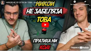 The Clashers: Никой не се сети за това, анализ за село Душка ВИДЕО 