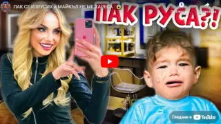 Известна българка се изруси и детето й се разплака ВИДЕО