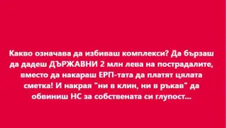 Делян Добрев побесня заради драмите с тока по празниците, скочи на...