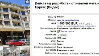 Продават легенда на Бургас за жълти стотинки 