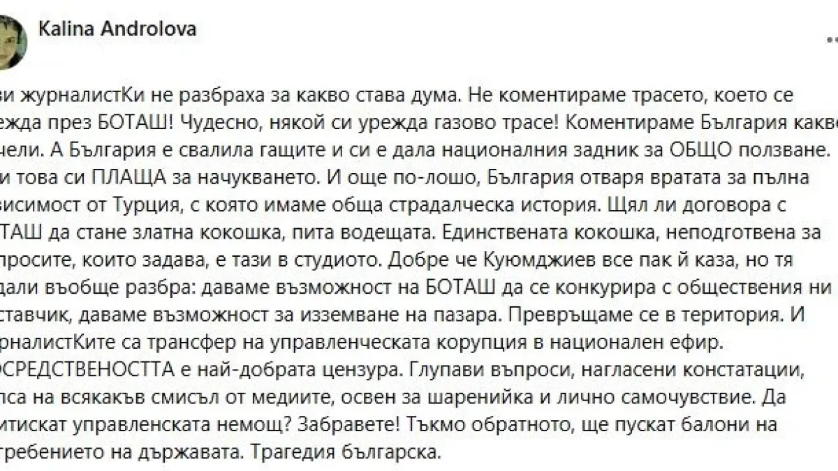 Андролова: Превръщаме се в територия! България е свалила гащите и си е дала националния задник