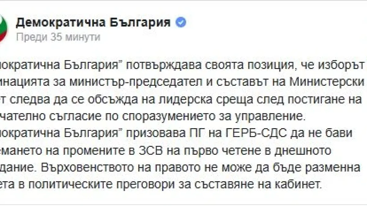 ДБ с първа реакция след бомбата от ГЕРБ!