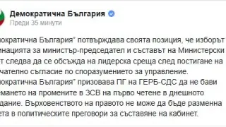 ДБ с първа реакция след бомбата от ГЕРБ!