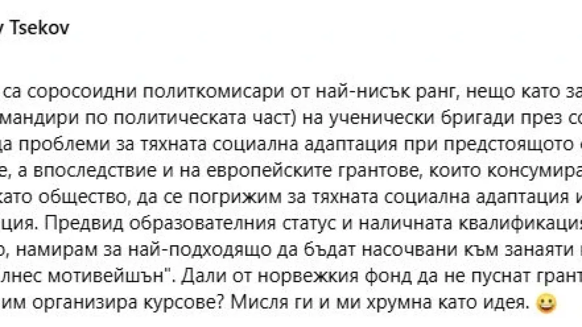 Доц. Цеков: Фактчекърите са соросоидни политкомисари от най-нисък ранг