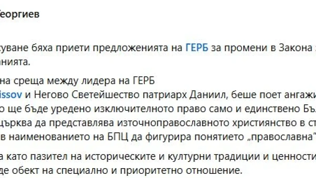 ГЕРБ прокара важна за България промяна в НС