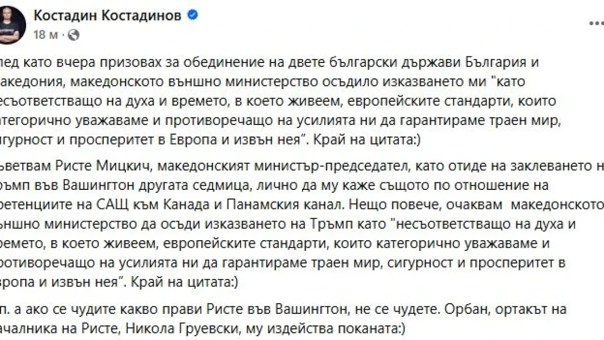 Костадинов скочи на Ристе Мицкич: Да отиде при Тръмп и лично да му каже...