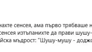 Доц. Цеков за скандалното ВИДЕО с Петков и сенсея: Старата самурайска мъдрост гласи, че...