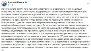 Нанков: На вниманието на ЕРП-тата и всички – синоптиците предупреждават за снеговалежи