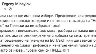 Евгений Михайлов: Рано или късно ще има нови избори