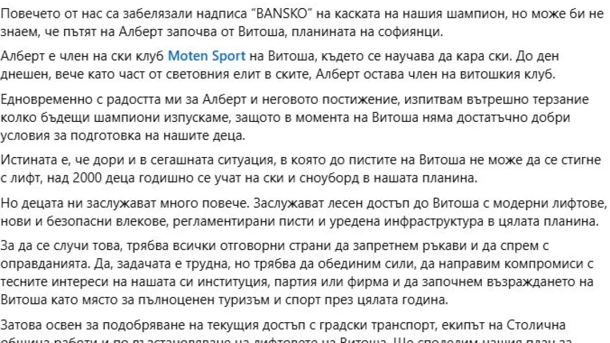 Васил Терзиев зарадва столичани с новина 