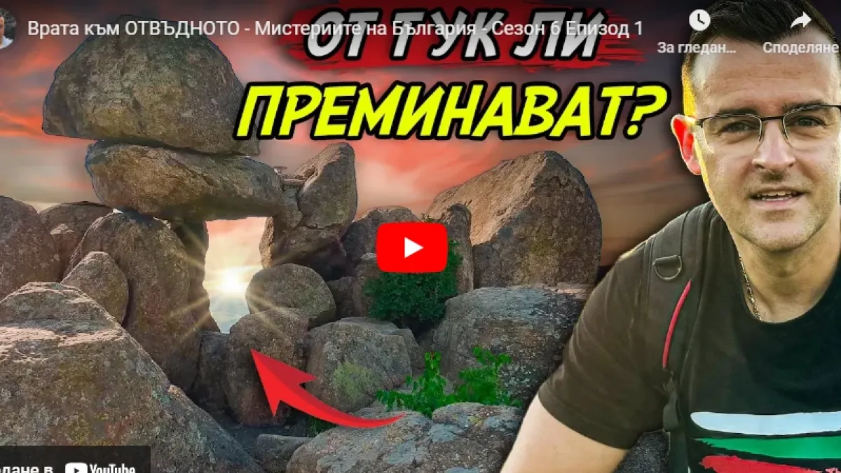 Не сте стигали никога до тази врата към отвъдното ВИДЕО
