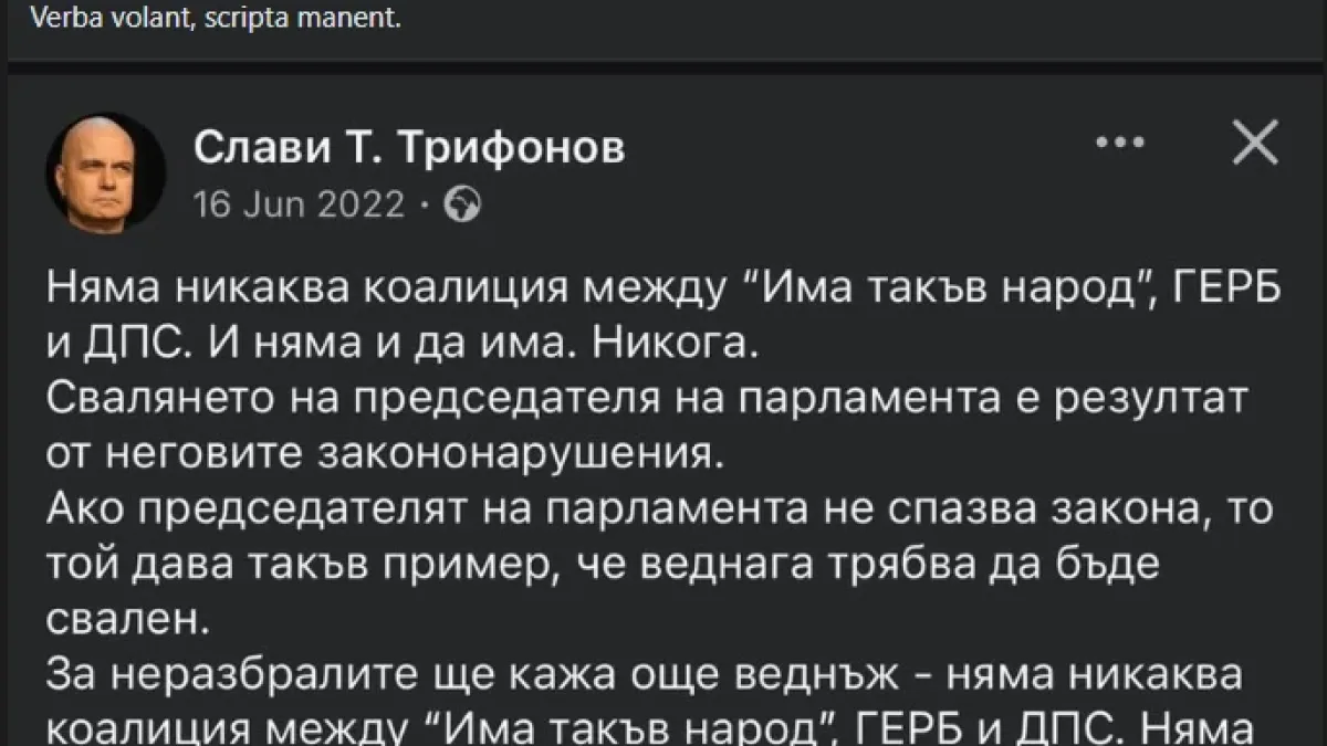 Костадинов разобличи най-голяма лъжа на Слави: Думите летят, написаното остава! СНИМКА