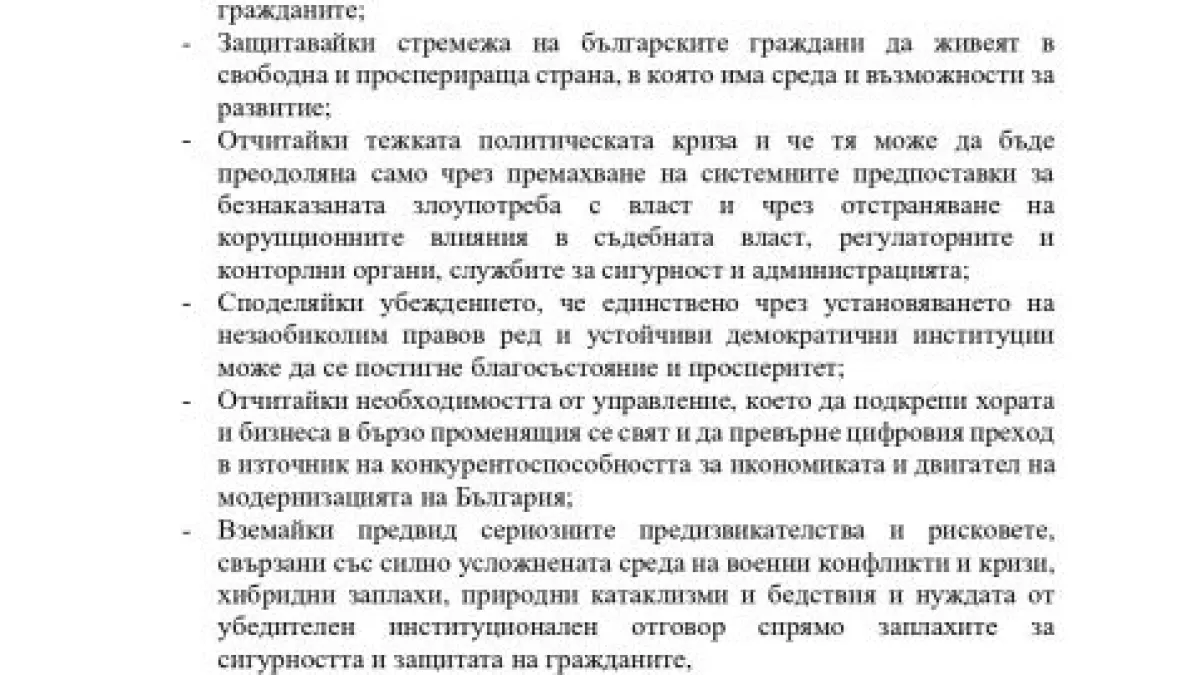 Ето го СПОРАЗУМЕНИЕТО на ГЕРБ, БСП и ИТН за кабинета "Желязков"