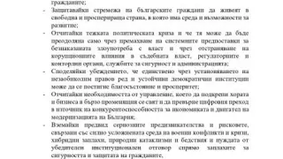 Ето го СПОРАЗУМЕНИЕТО на ГЕРБ, БСП и ИТН за кабинета "Желязков"