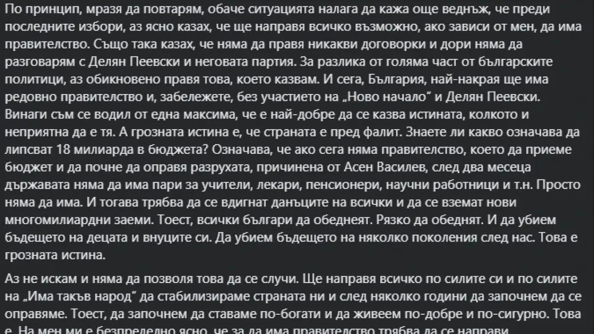 Най-накрая! Слави проговори за коалицията с ГЕРБ: Грозната истина е, че... 